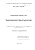 Воронкова Ольга Александровна. Продуктивные и воспроизводительные качества скота черно-пестрой породы различного происхождения: дис. кандидат наук: 06.02.10 - Частная зоотехния, технология производства продуктов животноводства. ФГБОУ ВО «Российский государственный аграрный университет - МСХА имени К.А. Тимирязева». 2019. 172 с.