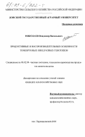 Николаев, Владимир Васильевич. Продуктивные и воспроизводительные особенности тонкорунных овец разных генотипов: дис. кандидат сельскохозяйственных наук: 06.02.04 - Частная зоотехния, технология производства продуктов животноводства. п. Персиановский. 2003. 117 с.