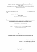 Ладугина, Людмила Александровна. Продуктивные качества, физико-механические и товарные свойства шерсти овец нерчинского типа забайкальской тонкорунной породы в зависимости от цвета жиропота: дис. кандидат сельскохозяйственных наук: 06.02.04 - Частная зоотехния, технология производства продуктов животноводства. Улан-Удэ. 2004. 160 с.