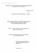 Ананина, Светлана Сергеевна. Продуктивные качества, физико-технические и технологические свойства шерсти кроссбредных овец Зауралья: дис. кандидат сельскохозяйственных наук: 06.02.04 - Частная зоотехния, технология производства продуктов животноводства. Курган. 1999. 112 с.