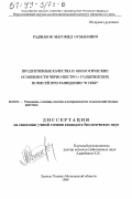 Раджабов, Магомед Османович. Продуктивные качества и биологические особенности черно-пестро х голштинских помесей при разведении "в себе": дис. кандидат биологических наук: 06.02.01 - Разведение, селекция, генетика и воспроизводство сельскохозяйственных животных. Лесные Поляны Мос. обл.. 1999. 116 с.