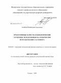 Карнаухов, Юрий Алексеевич. Продуктивные качества и биологические особенности подсвинков на откорме при использовании глауконита: дис. кандидат сельскохозяйственных наук: 06.02.02 - Кормление сельскохозяйственных животных и технология кормов. Кинель. 2009. 173 с.