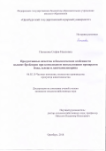 Пенькова София Наиловна. «Продуктивные качества и биологические особенности цыплят-бройлеров при комплексном использовании препаратов йода, селена и лактоамиловорина»: дис. кандидат наук: 06.02.10 - Частная зоотехния, технология производства продуктов животноводства. ФГБОУ ВО «Оренбургский государственный аграрный университет». 2018. 137 с.