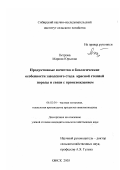 Петрова, Марина Юрьевна. Продуктивные качества и биологические особенности заводского стада красной степной породы в связи с происхождением: дис. кандидат сельскохозяйственных наук: 06.02.04 - Частная зоотехния, технология производства продуктов животноводства. Омск. 2003. 125 с.