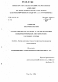 Хамируев, Тимур Николаевич. Продуктивные качества и некоторые биологические особенности помесей "Симментал-Зебу" в условиях Бурятии: дис. кандидат сельскохозяйственных наук: 06.02.04 - Частная зоотехния, технология производства продуктов животноводства. Улан-Удэ. 2006. 114 с.