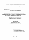 Тихомирова, Анастасия Ивановна. Продуктивные качества крупного рогатого скота при использовании в рационах растительных отходов от производства препарата "Виватон": дис. кандидат сельскохозяйственных наук: 06.02.04 - Частная зоотехния, технология производства продуктов животноводства. Рязань. 2009. 116 с.