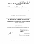 Бессонов, Николай Михайлович. Продуктивные качества молодняка от скрещивания цигайских маток с баранами породы тексель: дис. кандидат сельскохозяйственных наук: 06.02.04 - Частная зоотехния, технология производства продуктов животноводства. п. Лесные Поляны Московской обл.. 2003. 123 с.