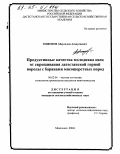 Хожоков, Абдусалам Асадулаевич. Продуктивные качества молодняка овец от скрещивания дагестанской горной породы с баранами мясо-шерстных пород: дис. кандидат сельскохозяйственных наук: 06.02.04 - Частная зоотехния, технология производства продуктов животноводства. Махачкала. 2004. 115 с.