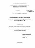 Каграманов, Арам Ромаевич. Продуктивные качества свиней пород дюрок и скороспелая мясная степного типа разных генотипов по локусам ESR и H-FABP: дис. кандидат биологических наук: 06.02.07 - Разведение, селекция и генетика сельскохозяйственных животных. Ставрополь. 2011. 112 с.