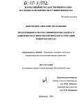 Новгородов, Александр Анатольевич. Продуктивные качества свиней породы ландрас в зависимости от иммуногенетического сочетания родительских пар: дис. кандидат биологических наук: 06.02.01 - Разведение, селекция, генетика и воспроизводство сельскохозяйственных животных. п. Дубровицы, Московской обл.. 2004. 149 с.