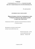 Бронников, Иван Николаевич. Продуктивные качества тонкорунных овец Северного Кавказа при разном уровне и характере кормления: дис. доктор сельскохозяйственных наук: 06.02.02 - Кормление сельскохозяйственных животных и технология кормов. Ставрополь. 2005. 292 с.