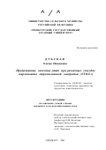 Дубская, Елена Ивановна. Продуктивные качества утят при различных способах скармливания гидролизованной сыворотки (СГОЛ-1): дис. кандидат сельскохозяйственных наук: 06.02.04 - Частная зоотехния, технология производства продуктов животноводства. Оренбург. 2001. 125 с.