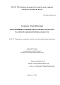 Хачкаева Элина Илесовна. Продуктивные особенности красно-пестрого скота различной заводской принадлежности: дис. кандидат наук: 06.02.07 - Разведение, селекция и генетика сельскохозяйственных животных. ФГБОУ ВО «Кабардино-Балкарский государственный аграрный университет имени В.М. Кокова». 2019. 142 с.