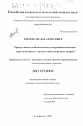 Омаров, Арслан Ахметович. Продуктивные особенности овец северокавказской мясо-шерстной породы с разным типом шерстного покрова: дис. кандидат сельскохозяйственных наук: 06.02.01 - Разведение, селекция, генетика и воспроизводство сельскохозяйственных животных. Ставрополь. 2003. 126 с.