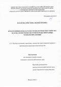 Назарова Кристина Поликарповна. Продуктивные показатели и технологические свойства молока коров черно-пестрой породы при разных технологиях доения: дис. кандидат наук: 00.00.00 - Другие cпециальности. ФГБОУ ВО «Ижевская государственная сельскохозяйственная академия». 2022. 121 с.