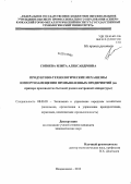 Сопоева, Илита Александровна. Продуктово-технологические механизмы импортозамещения промышленных предприятий: на примере производства бытовой радиоэлектронной аппаратуры: дис. кандидат наук: 08.00.05 - Экономика и управление народным хозяйством: теория управления экономическими системами; макроэкономика; экономика, организация и управление предприятиями, отраслями, комплексами; управление инновациями; региональная экономика; логистика; экономика труда. Владикавказ. 2013. 145 с.