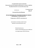 Болахнова, Валентина Ивановна. Продукционная и средообразующая оценка кормового севооборота: дис. кандидат сельскохозяйственных наук: 06.01.09 - Растениеводство. Пенза. 2009. 151 с.