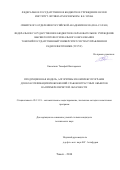 Евсюткин Тимофей Викторович. Продукционная модель, алгоритмы и комплекс программ для классификации изображений слабоконтрастных объектов на примере перистой облачности: дис. кандидат наук: 05.13.18 - Математическое моделирование, численные методы и комплексы программ. ФГБОУ ВО «Томский государственный университет систем управления и радиоэлектроники». 2016. 176 с.