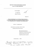 Аганесова, Лариса Олеговна. Продукционные характеристики копепод Calanipeda aquaedulcis и Arctodiaptomus salinus в условиях искусственного выращивания: дис. кандидат наук: 03.02.10 - Гидробиология. Севастополь. 2014. 157 с.