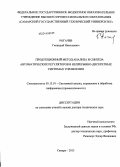 Рогачев, Геннадий Николаевич. Продукционный метод анализа и синтеза автоматических регуляторов в непрерывно-дискретных системах управления: дис. кандидат наук: 05.13.01 - Системный анализ, управление и обработка информации (по отраслям). Самара. 2013. 258 с.