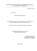 Вагун, Илья Владимирович. Продукционный процесс и фиторемедиационный потенциал сортов рапса на загрязненных тяжелыми металлами почвах: дис. кандидат биологических наук: 03.01.05 - Физиология и биохимия растений. Москва. 2010. 139 с.