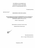 Инюшкина, Юлия Витальевна. Продукция метаболитов кофейной кислоты в обычных и трансформированных геном rolC культурах клеток Eritrichium sericeum (Lehm. DC.): дис. кандидат биологических наук: 03.00.23 - Биотехнология. Владивосток. 2008. 98 с.