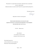 Кироненко Татьяна Александровна. Продукция миокинов и концентрация одновалентных катионов в мышечной ткани мышей при физических нагрузках: дис. кандидат наук: 03.03.01 - Физиология. ФГАОУ ВО «Национальный исследовательский Томский государственный университет». 2021. 103 с.