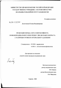 Долотовская, Полина Владимировна. Продукция оксида азота и интенсивность свободнорадикального окисления у лиц молодого возраста с различным уровнем артериального давления: дис. кандидат медицинских наук: 14.00.06 - Кардиология. Саратов. 2002. 140 с.