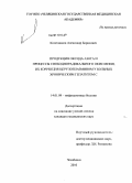 Колесников, Александр Борисович. Продукция оксида азота и процессы свободнорадикального окисления, их коррекция церулоплазмином у больных хроническим гепатитом С: дис. кандидат медицинских наук: 14.01.09 - Инфекционные болезни. Санкт-Петербург. 2010. 124 с.