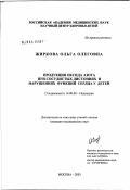 Жиркова, Ольга Олеговна. Продукция оксида азота при сосудистых дистониях и нарушениях функций сердца у детей: дис. кандидат медицинских наук: 14.00.09 - Педиатрия. Москва. 2003. 131 с.