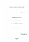 Крысов, Сергей Владимирович. Продукция цитокинов эритроидными ядросодержащими клетками фетальной печени человека: дис. кандидат биологических наук: 14.00.36 - Аллергология и иммулология. Новосибирск. 2001. 119 с.