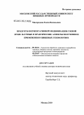 Милорадова, Елена Васильевна. Продукты ферментативной модификации соевой муки: научные и практические аспекты получения и применения в пищевых технологиях: дис. доктор технических наук: 05.18.01 - Технология обработки, хранения и переработки злаковых, бобовых культур, крупяных продуктов, плодоовощной продукции и виноградарства. Москва. 2010. 452 с.