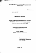 Кягова, Алла Анатольевна. Продукты фотоокисления фурокумаринов и механизмы их мембранотоксического и иммуносупрессорного действия: дис. доктор медицинских наук: 03.00.02 - Биофизика. Москва. 2003. 196 с.