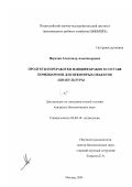 Передня, Александр Александрович. Продукты переработки панциря крабов в составе комбикормов для некоторых объектов аквакультуры: дис. кандидат биологических наук: 03.00.10 - Ихтиология. Москва. 2001. 105 с.