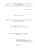 Якимова Мария Николаевна. Проект как инструмент реализации государственной политики в современной России: дис. кандидат наук: 23.00.02 - Политические институты, этнополитическая конфликтология, национальные и политические процессы и технологии. ФГАОУ ВО «Уральский федеральный университет имени первого Президента России Б.Н. Ельцина». 2017. 227 с.