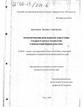 Демченская, Людмила Григорьевна. Проектирование довузовской подготовки учащихся школ к профессии учителя физической культуры: дис. кандидат педагогических наук: 13.00.04 - Теория и методика физического воспитания, спортивной тренировки, оздоровительной и адаптивной физической культуры. Тула. 1999. 148 с.