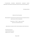 Николенко Татьяна Гордеевна. Проектирование экспериментально-практической среды обучения биологии на уровне среднего общего образования: дис. кандидат наук: 13.00.02 - Теория и методика обучения и воспитания (по областям и уровням образования). ГОУ ВО МО Московский государственный областной университет. 2020. 131 с.