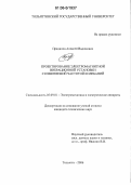 Прядилов, Алексей Вадимович. Проектирование электромагнитной вибрационной установки с изменяемой частотой колебаний: дис. кандидат технических наук: 05.09.01 - Электромеханика и электрические аппараты. Тольятти. 2006. 161 с.