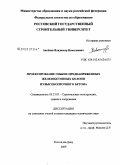 Аксенов, Владимир Николаевич. Проектирование гибких преднапряженных железобетонных колонн из высокопрочного бетона: дис. кандидат технических наук: 05.23.01 - Строительные конструкции, здания и сооружения. Ростов-на-Дону. 2009. 185 с.