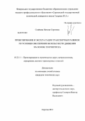 Семёнова, Наталья Сергеевна. Проектирование и эксплуатация транспортных развязок по условию обеспечения безопасности движения на основе теории риска: дис. кандидат технических наук: 05.23.11 - Проектирование и строительство дорог, метрополитенов, аэродромов, мостов и транспортных тоннелей. Саратов. 2012. 150 с.