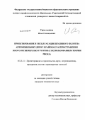 Скрыльников, Илья Геннадьевич. Проектирование и эксплуатация земляного полотна автомобильных дорог в районах распространения многолетнемерзлых грунтов: с использованием теории риска: дис. кандидат технических наук: 05.23.11 - Проектирование и строительство дорог, метрополитенов, аэродромов, мостов и транспортных тоннелей. Саратов. 2012. 167 с.