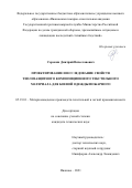 Сорокин Дмитрий Вячеславович. Проектирование и исследование свойств теплозащитного композиционного текстильного материала для боевой одежды пожарного: дис. кандидат наук: 05.19.01 - Материаловедение производств текстильной и легкой промышленности. ФГБОУ ВО «Костромской государственный университет». 2021. 153 с.