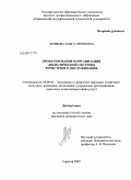 Акимова, Ольга Сергеевна. Проектирование и организация логистической системы туристского обслуживания: дис. кандидат экономических наук: 08.00.05 - Экономика и управление народным хозяйством: теория управления экономическими системами; макроэкономика; экономика, организация и управление предприятиями, отраслями, комплексами; управление инновациями; региональная экономика; логистика; экономика труда. Саратов. 2009. 203 с.