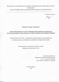 Конаков Степан Андреевич. Проектирование и расчет химических микрореакторов для использования в технологии устройств микросистемной техники: дис. кандидат наук: 05.27.06 - Технология и оборудование для производства полупроводников, материалов и приборов электронной техники. ФГАОУ ВО «Санкт-Петербургский политехнический университет Петра Великого». 2018. 240 с.