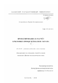 Галяутдинов, Марат Ильдарханович. Проектирование и расчёт крыловых профилей вблизи экрана: дис. кандидат физико-математических наук: 01.02.05 - Механика жидкости, газа и плазмы. Рязань. 2001. 132 с.