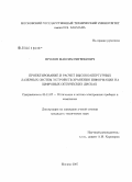 Фролов, Максим Евгеньевич. Проектирование и расчет высокоапертурных лазерных систем устройств хранения информации на цифровых оптических дисках: дис. кандидат технических наук: 05.11.07 - Оптические и оптико-электронные приборы и комплексы. Москва. 2008. 201 с.