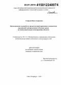 Смирнов, Павел Андреевич. Проектирование и разработка предметно-ориентированных композитных приложений в распределенных облачных средах на основе виртуальных моделирующих объектов: дис. кандидат наук: 05.13.11 - Математическое и программное обеспечение вычислительных машин, комплексов и компьютерных сетей. Санкт-Петербург. 2014. 124 с.