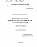 Веледенская, Ольга Владимировна. Проектирование и реализация авторской модели воспитательной системы в ССУЗ технического профиля: дис. кандидат педагогических наук: 13.00.01 - Общая педагогика, история педагогики и образования. Казань. 2005. 215 с.