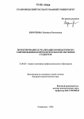 Короткова, Людмила Евгеньевна. Проектирование и реализация компьютерного сопровождения контроля результатов обучения студентов: дис. кандидат педагогических наук: 13.00.08 - Теория и методика профессионального образования. Ставрополь. 2006. 151 с.