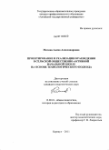 Митина, Алена Александровна. Проектирование и реализация краеведения в сельской общественно-активной начальной школе на основе технологического подхода: дис. кандидат педагогических наук: 13.00.01 - Общая педагогика, история педагогики и образования. Барнаул. 2011. 282 с.